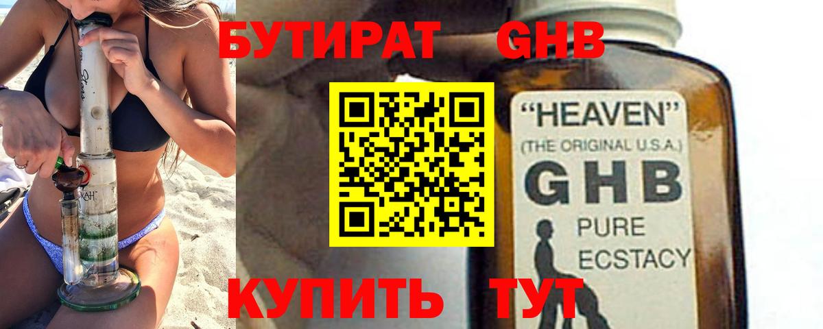 БУТИРАТ жидкий экстази  Вход с VPN  БУТИРАТ  Углич 