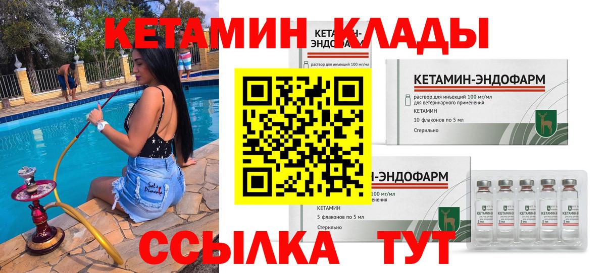 КЕТАМИН ketamine Углич