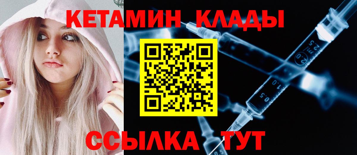 Углич  Кетамин VHQ  Вход с VPN 